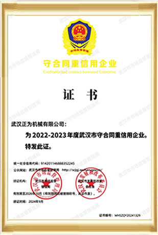 守合同重信用企业证书