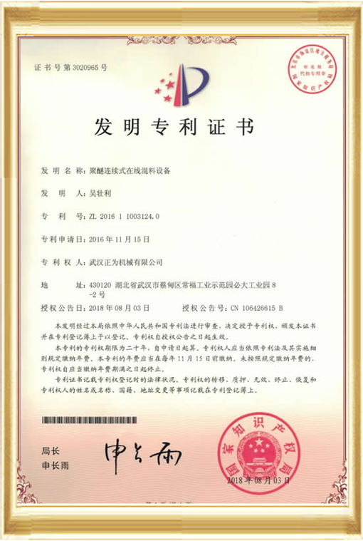 发明专利证书-第3020965号