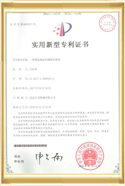 实用新型专利证书-第6855673号