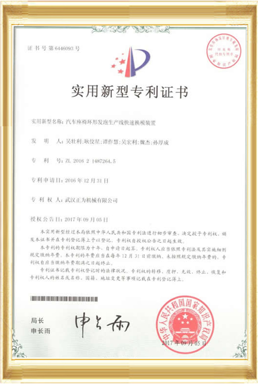 实用新型专利证书-第6446093号