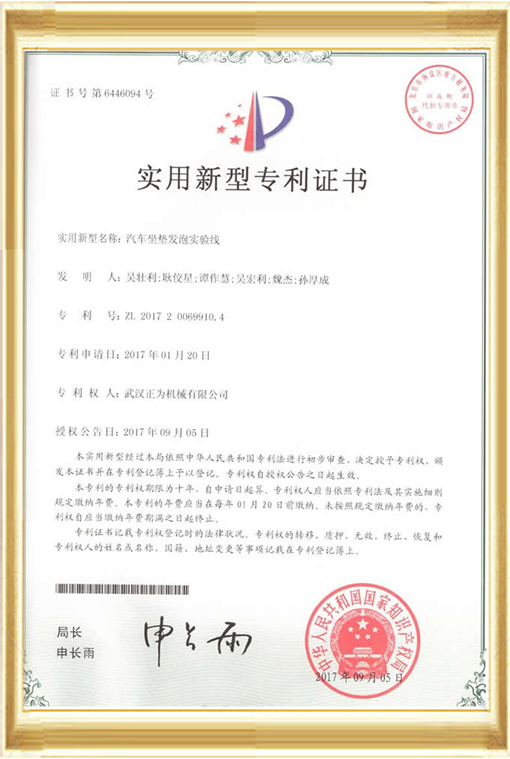 实用新型专利证书-第6446094号